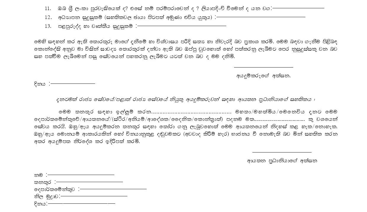 Office Assistant - Kobeigane Pradeshiya Sabha